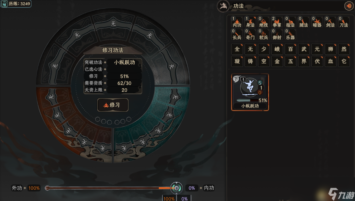太吾繪卷怎么修煉功法