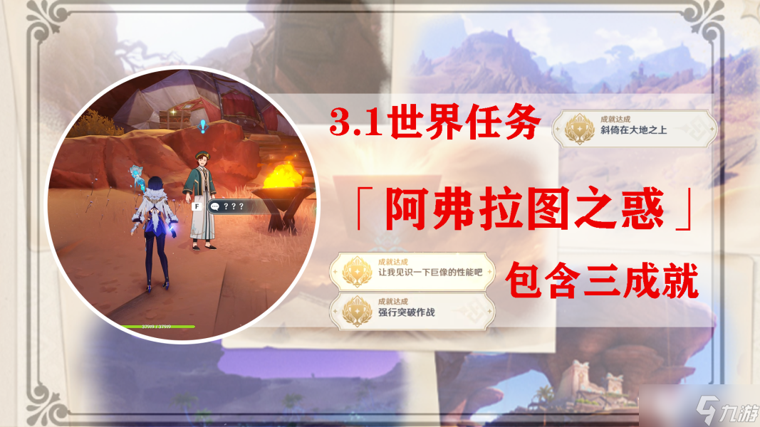 《原神》阿弗拉图之惑世界任务攻略
