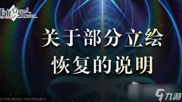 《FGO》国服9月29日立绘修改一览