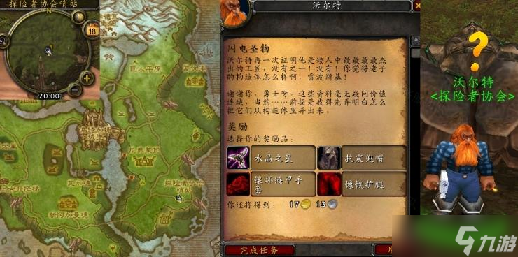 魔兽世界怀旧服wlk闪电圣物任务完成攻略