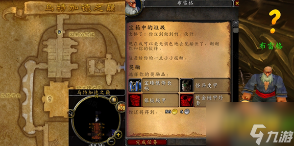 魔兽世界怀旧服wlk宝箱中的垃圾怎么做-宝箱中的垃圾任务完成攻略