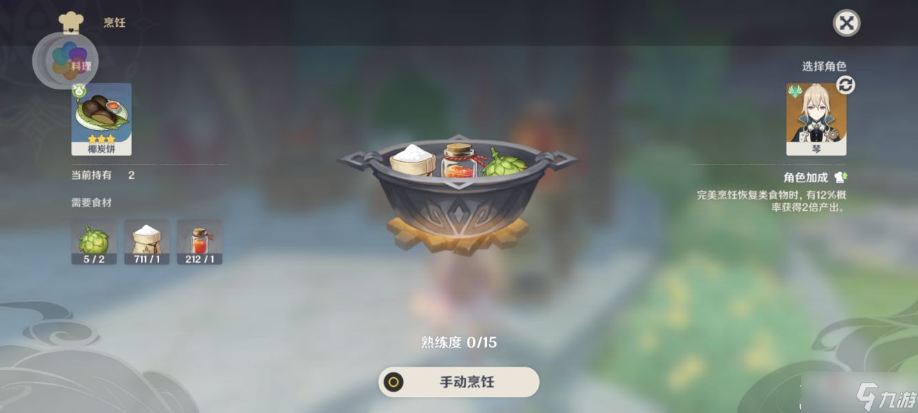 《原神》3.1须弥新增食谱一览