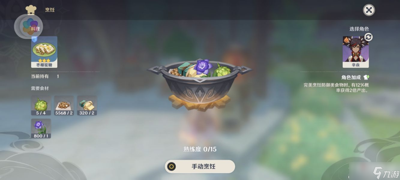 《原神》3.1须弥新增食谱一览