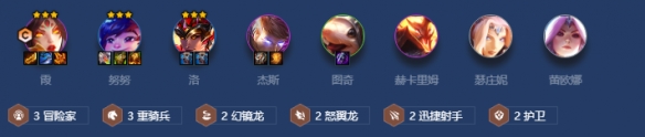 《金铲铲之战》新版冒险霞阵容玩法攻略