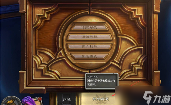 炉石传说分解多余卡牌在哪