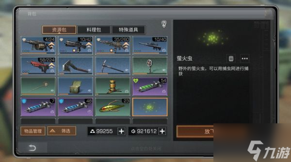 明日之后萤火虫怎么捕捉 明日之后萤火虫捕捉攻略