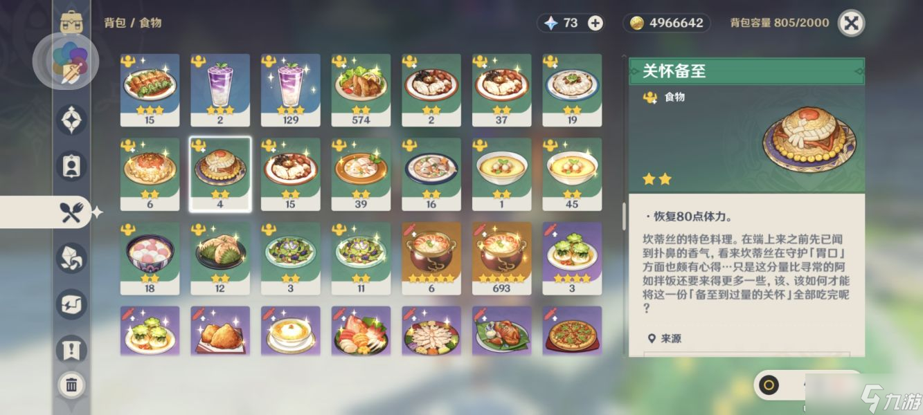 《原神》3.1须弥新增食谱一览