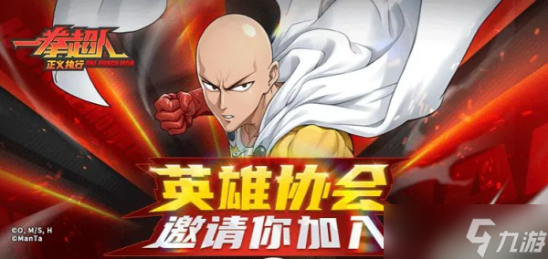 一拳超人正义执行最强阵容推荐