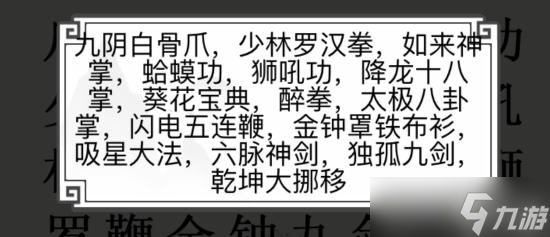 《文字的世界》十九梗超人連出所有武林絕學(xué)通關(guān)攻略