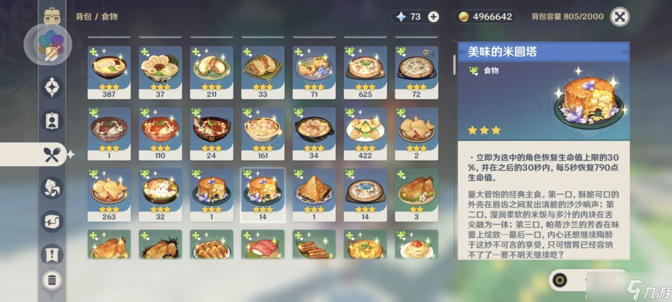 《原神》3.1须弥新增食谱一览