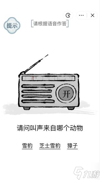 《文字的力量》请根据语音作答攻略