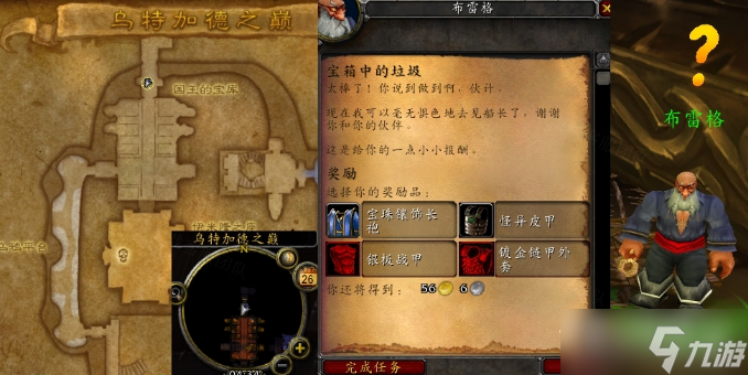 魔兽世界怀旧服wlk宝箱中的垃圾任务攻略