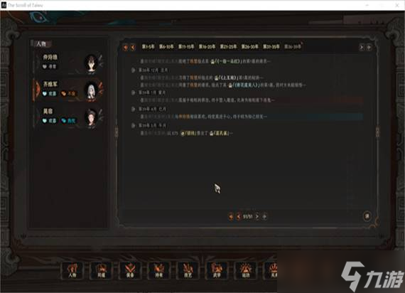 《太吾绘卷正式版》神级人物开局指南