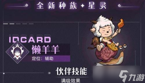 《魔镜物语》喜羊羊联动角色一览