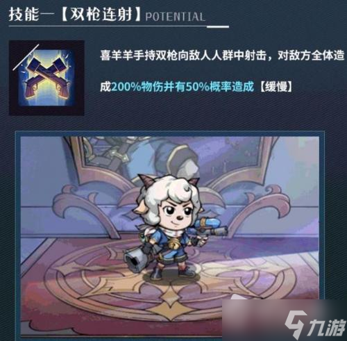 《魔镜物语》喜羊羊联动角色一览