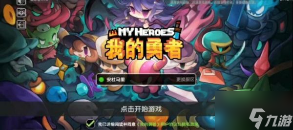 我的勇者如何快速升级到48级 我的勇者快速升级攻略