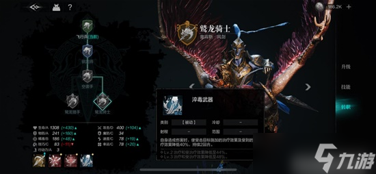 《环形战争》鹫龙骑士佣兵攻略 鹫龙骑士厉害吗？