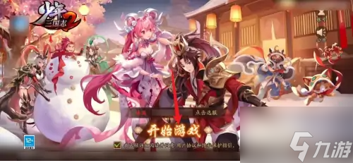 少年三国志2如何获得红颜 少年三国志2获得红颜方法介绍