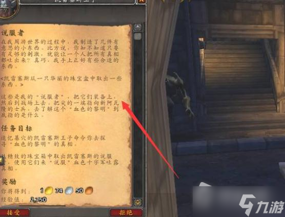 《魔兽世界》dk说服者任务攻略