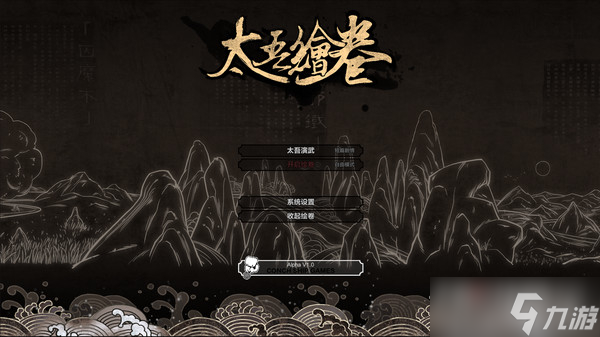 《太吾绘卷》正式版武当无敌鸭玩法攻略