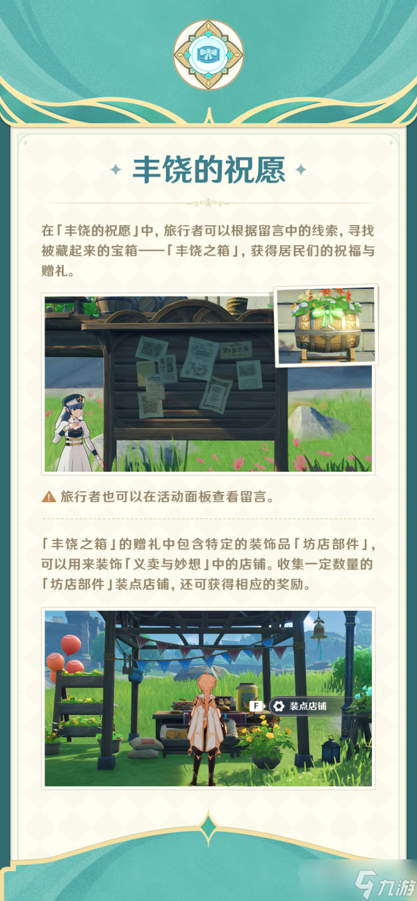 《原神》杯中遥吟之歌活动