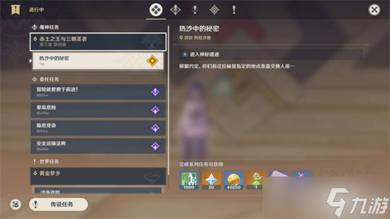 《原神》热砂中的秘密遗迹通关攻略
