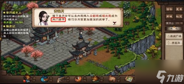 烟雨江湖弟子身份怎么提升 烟雨江湖弟子身份提升攻略