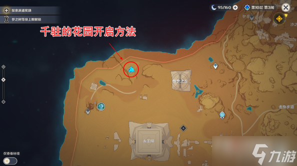 《原神》3.1千驻的花园开启方法介绍
