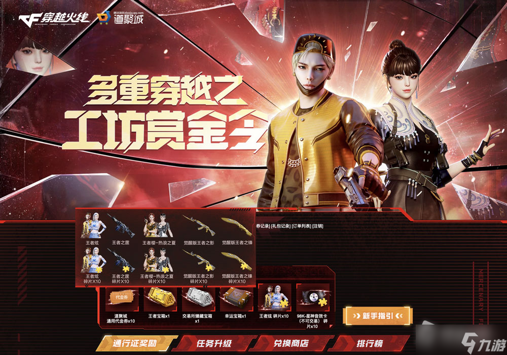 CF工坊赏金令活动