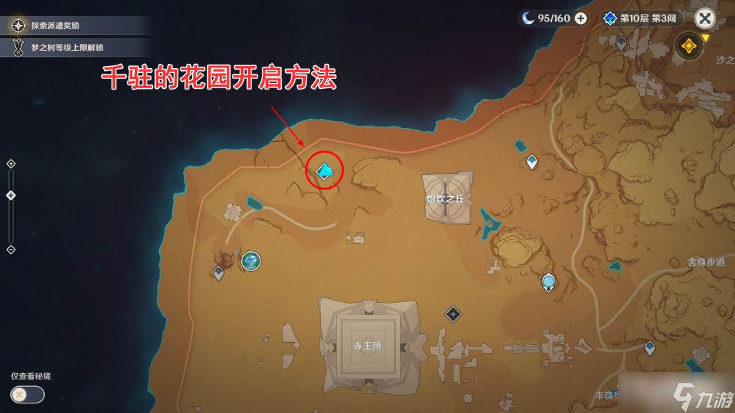 《原神》3.1沙漠副本千驻的花园解锁攻略