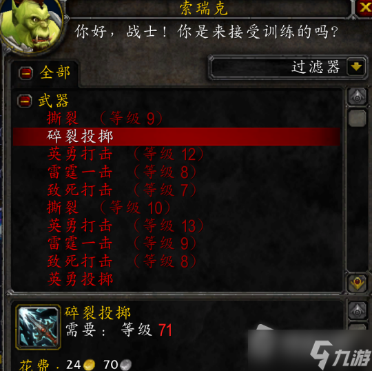 《魔兽世界》怀旧服WLK诺森德升级路线介绍