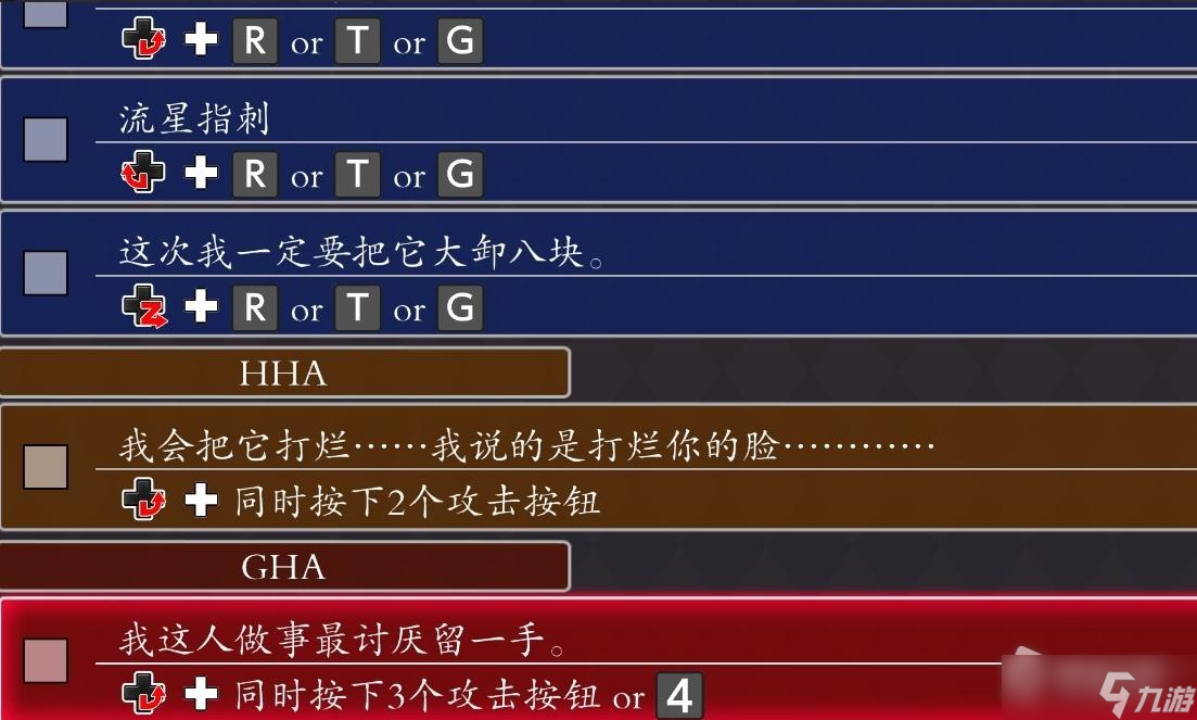 《JOJO群星之战重制版》空条承太郎第4部出招表一览
