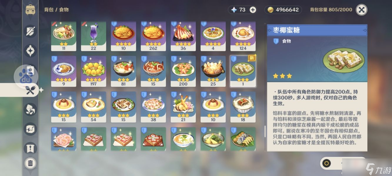 《原神》3.1须弥新增食谱一览