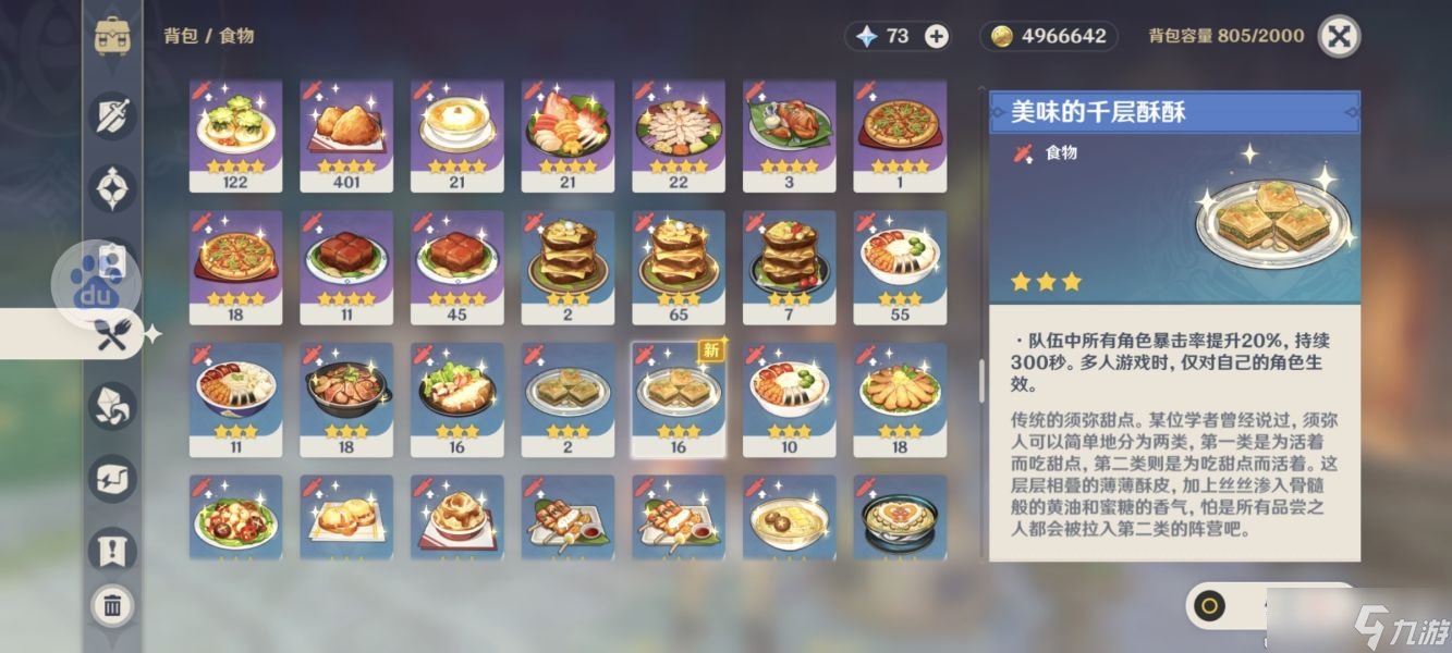 《原神》3.1须弥新增食谱一览