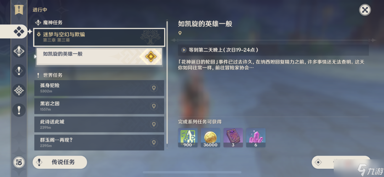 《原神》如凯旋的英雄一般任务攻略