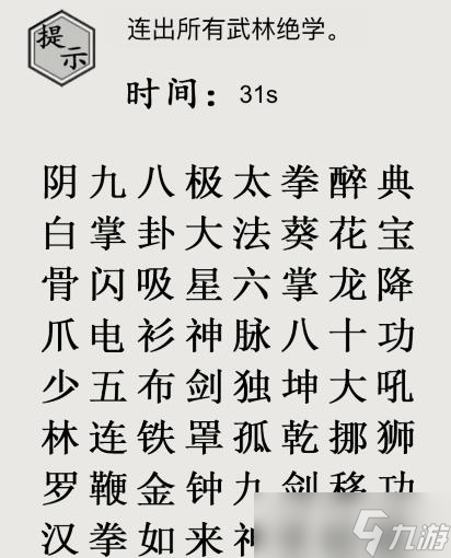 《文字的世界》十九梗超人連出所有武林絕學(xué)通關(guān)攻略