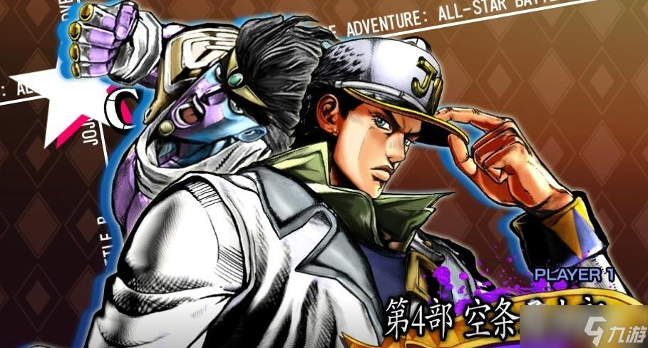 《JOJO群星之战重制版》空条承太郎第4部出招表一览