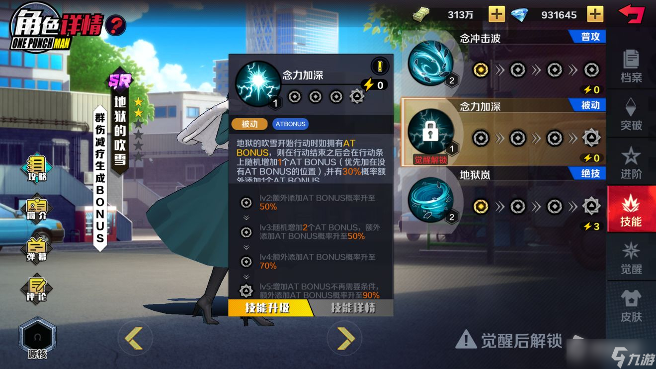 《一拳超人正义执行》对AT BONUS运用解析