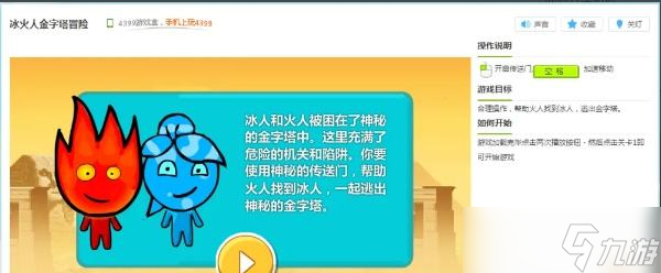 森林冰火人怎么过金字塔冒险 金字塔冒险玩法攻略