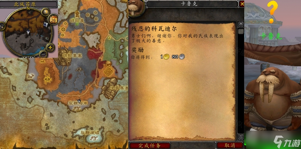《魔獸世界》懷舊服WLK殘忍的科瓦迪爾任務(wù)怎么做