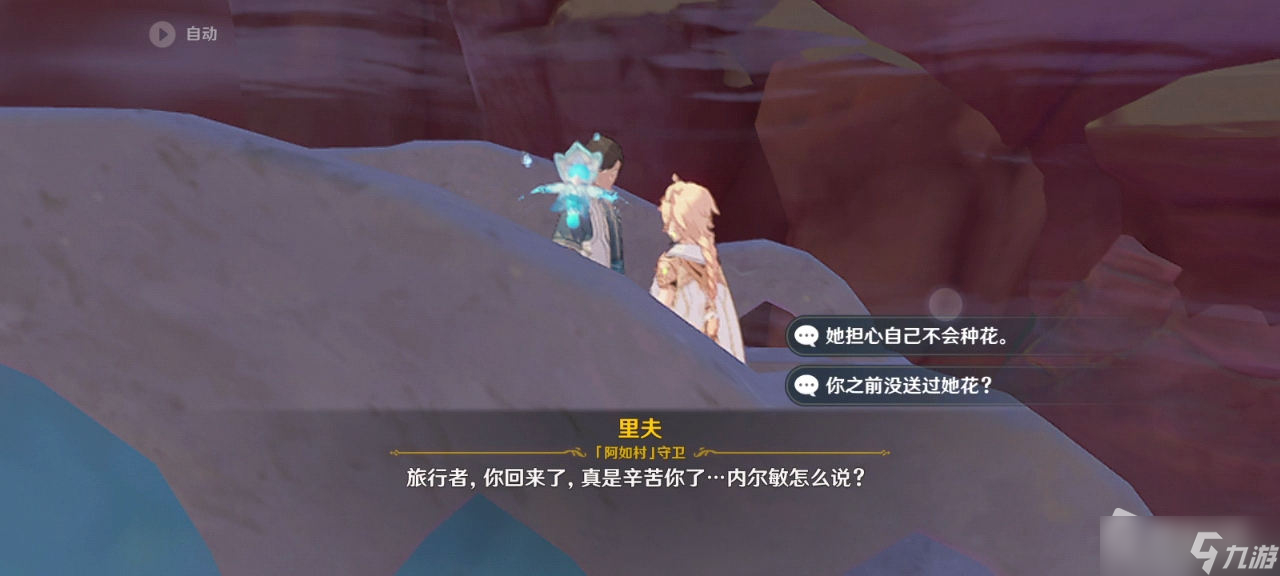 《原神》沙上花任务攻略