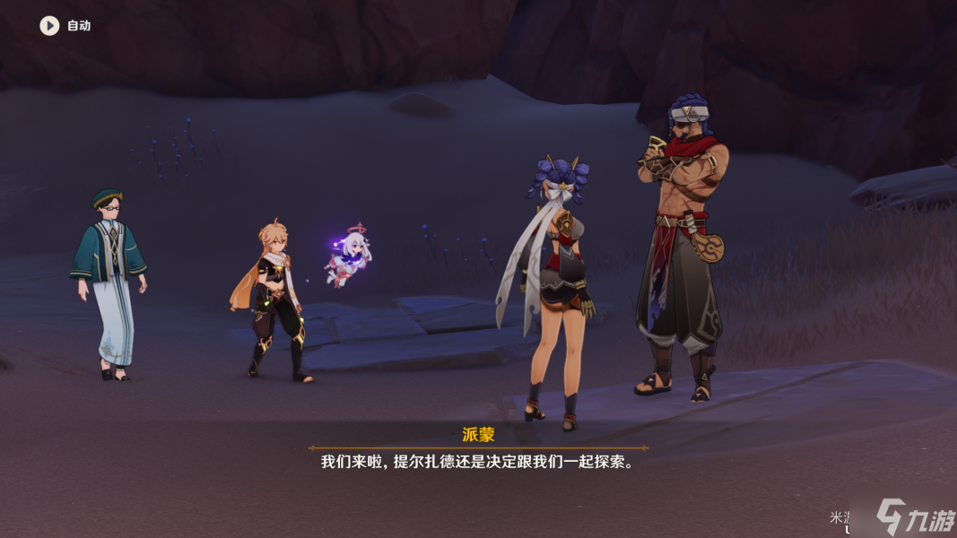 原神黄金梦乡任务攻略 黄金梦乡怎么过