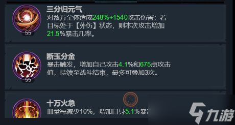 《真武江湖》暴击队阵容推荐