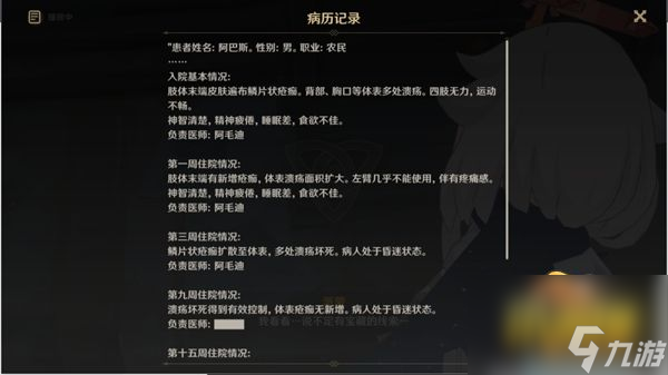 原神魔鳞病医院的哭声任务怎么过-魔鳞病医院的哭声任务完成攻略