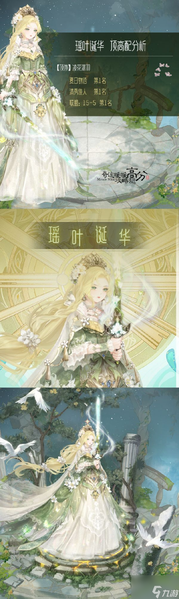 奇迹暖暖琉璃异境活动花费怎么样 具体介绍