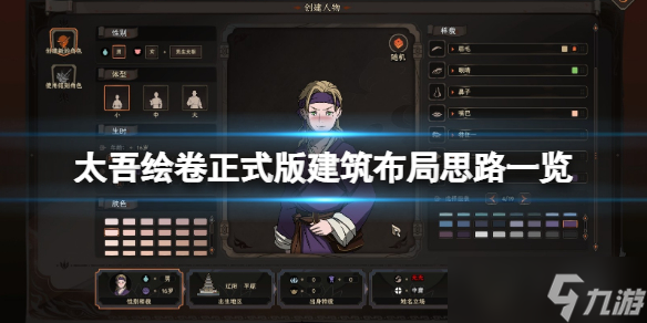《太吾绘卷》新版建筑怎么布局？正式版建筑布局思路一览
