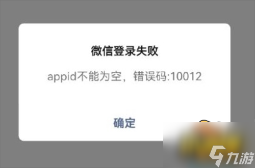 王者荣耀错误码10012什么意思-错误码10012解决方法攻略