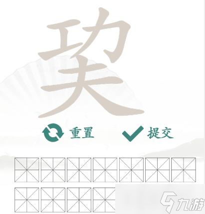 《漢字找茬王》巭功夫找出14個(gè)字通關(guān)攻略