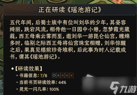 《太吾繪卷》正式版亡佚閱讀方法推薦