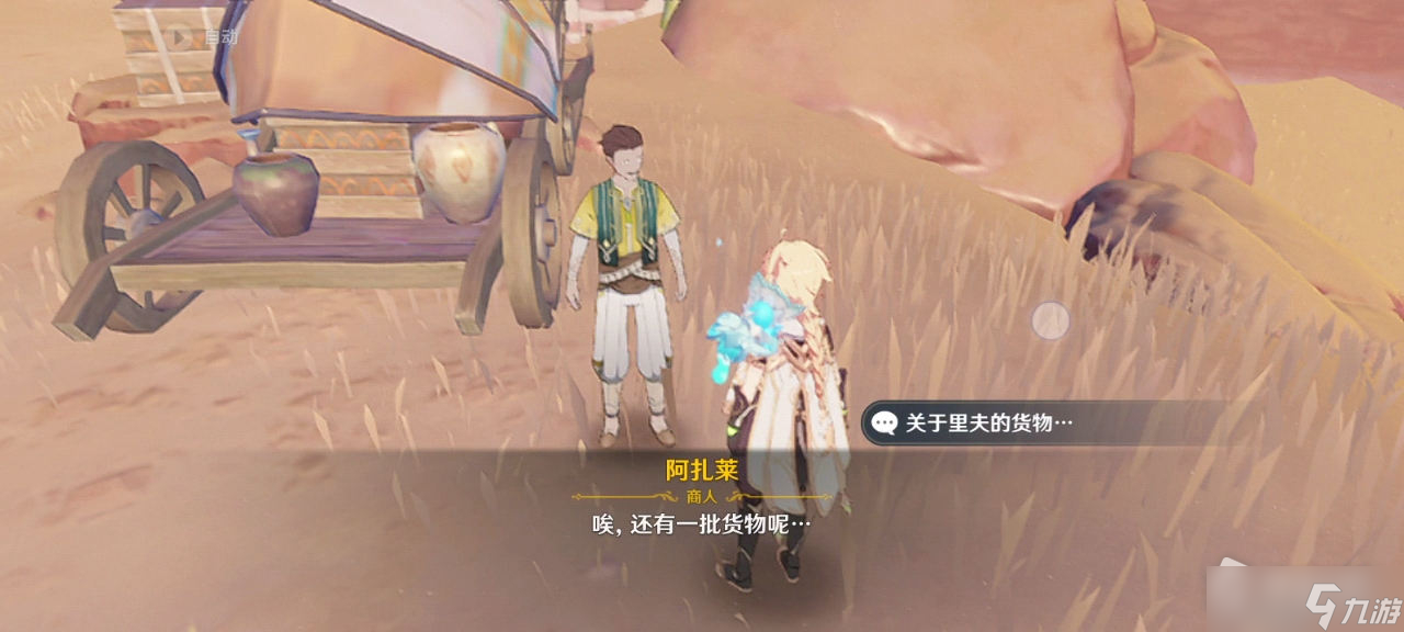 《原神》沙上花任务攻略